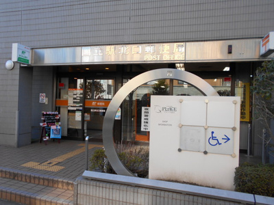 国立駅北口郵便局まで450ｍ