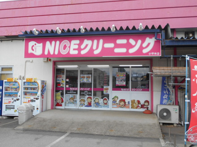 ＮＩＣＥクリーニング小平本店まで850ｍ