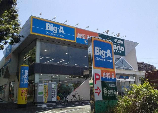 ビッグ・エー横浜岡津町店まで500m