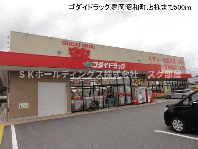 グランコートⅣの周辺|ゴダイドラッグ豊岡昭和町店まで500m