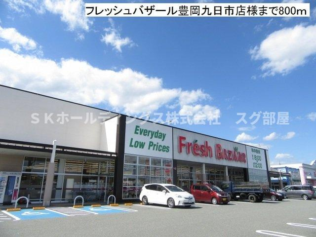 グランコートⅣの周辺|フレッシュバザール九日市店まで800m