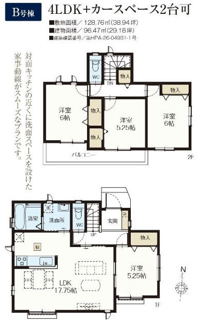 藤沢市羽鳥3丁目新築戸建て　B号棟の間取り|間取図「藤沢市羽鳥3丁目新築戸建て　B号棟」