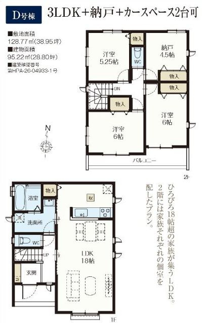 藤沢市羽鳥3丁目新築戸建て　D号棟の間取り|間取図「藤沢市羽鳥3丁目新築戸建て　D号棟」