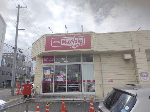 カリメーラの周辺|マックスバリュまで200m
