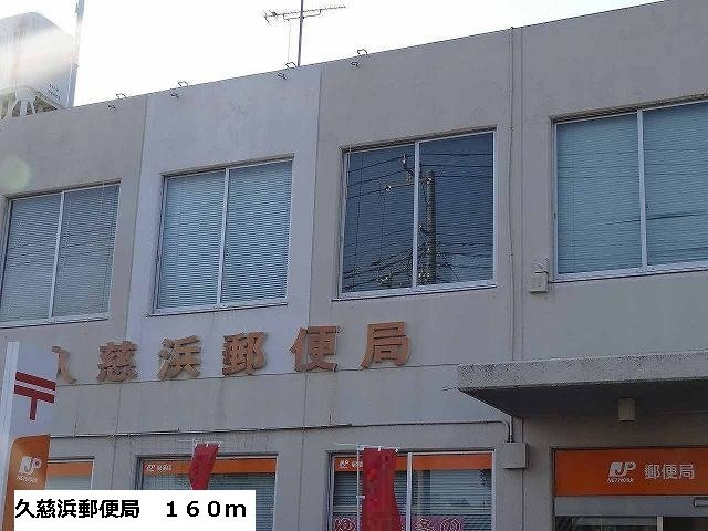 モデッサ１０３７の周辺|久慈浜郵便局まで160m