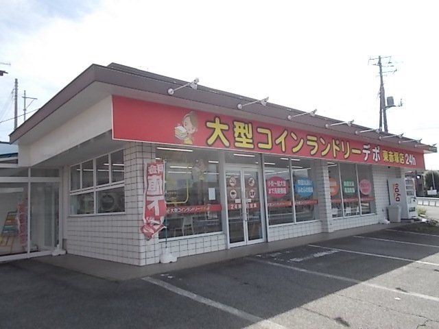 ニューストーン・スリーの周辺|コインランドリーデポ東赤塚店まで800m