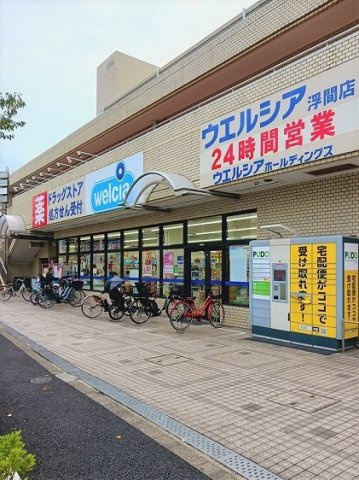 スカイノッツ北赤羽の周辺|ウエルシア浮間店まで327m