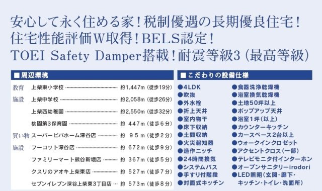 【仲介手数料無料】新築戸建　深谷市東方3766-28（全1棟）の構造・工法・仕様