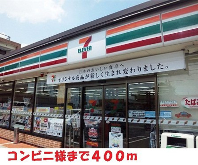 【周辺】 | スペチアーレ　桜ヶ丘 | セブンイレブン様まで400m