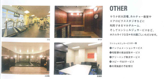 ファーストリアルタワー新宿のその他共用部分