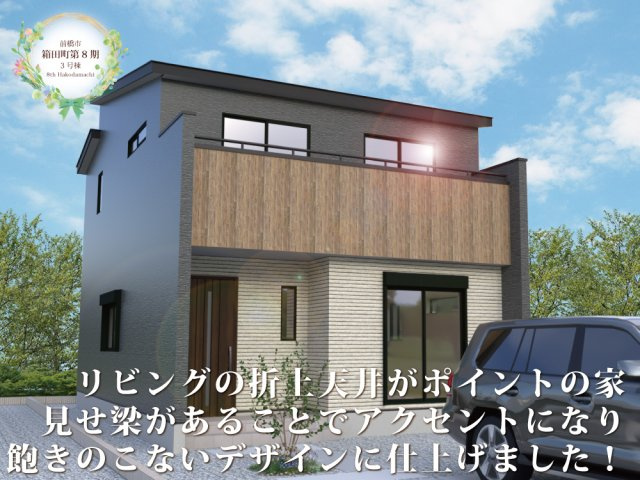 ワイウッドコート前橋市箱田町第8期