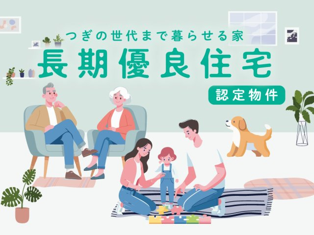 ワイウッドコート太田市飯塚町第6期のその他|【長期優良住宅認定住宅】