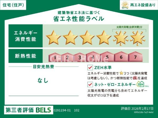 ミルホイール　Ⅰの省エネ性能ラベル|当社、チルホームのHPもご覧ください(^^)/物件情報多数♪