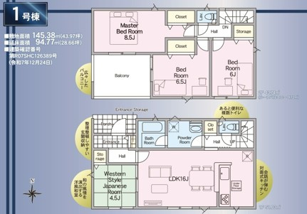今から見たい大歓迎♪【平谷川瀬第2　全3棟／1号棟】　新築建売住宅　の間取り|1号棟間取図です。