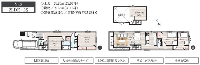 【横浜市神奈川区松見町3丁目547全5棟新築戸建て】★仲介手数料無料★（港北小学校・神奈川中学校）の間取り