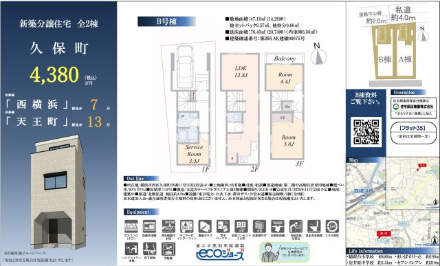 【横浜市西区久保町38-11全2棟新築戸建て】★仲介手数料無料★（稲荷台小学校・岩井原中学校）|仲介手数料無料！お問合せ下さい/080-7058-7312 