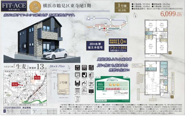 ★仲介手数料無料★横浜市鶴見区東寺尾４丁目|仲介手数料無料！お問合せ下さい/080-7058-7312 