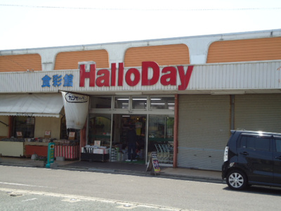 【周辺】 | ブラウン・シャトレーヌ | ハローデイ中間店（スーパー）まで1,206ｍ