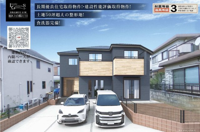 【横浜市旭区上白根2丁目33-18新築戸建て】★仲介手数料無料★（上白根小学校・上白根中学校）