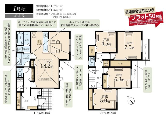 【横浜市旭区上白根2丁目33-18新築戸建て】★仲介手数料無料★（上白根小学校・上白根中学校）の間取り