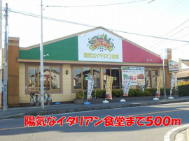 陽気なイタリアン食堂まで500m