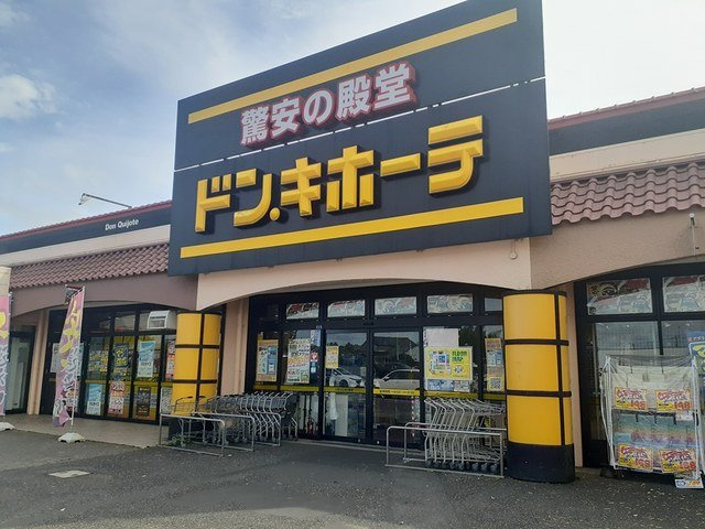 ドン・キホーテ 茂原店まで530m
