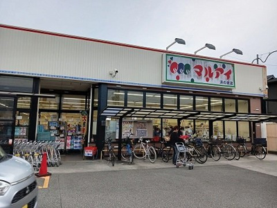 【周辺】 | サンリット　レジデンスＡ | マルアイ浜の宮店まで650m