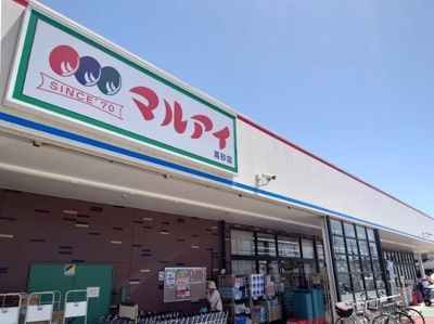 【周辺】 | パインコート | マルアイ高砂店まで1600m