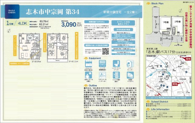 《仲介手数料半額》志木市中宗岡　第34　全2棟　1号棟の間取り|4LDKのゆとりある間取りは、ご家族それぞれの個室を確保しながら、在宅ワークや趣味の部屋としても活用可能。ライフスタイルの変化にも柔軟に対応できる、長く快適に暮らせる住まいです。
