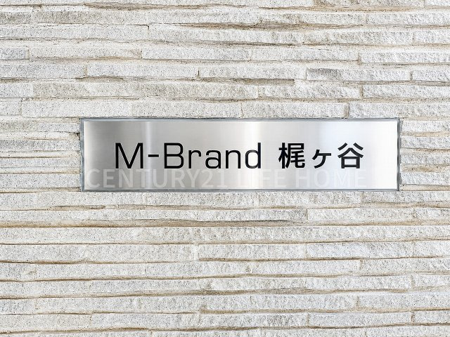 【その他】 | 【エムブランド梶ヶ谷】