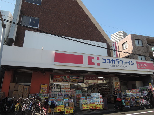 プルミエ駒沢Ｂのその他|ココカラファイン駒沢大学駅前店