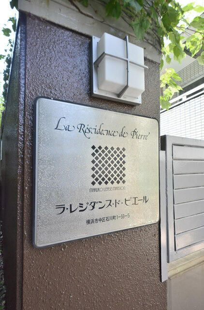 横浜市中区石川町１丁目の賃貸マンションの外観