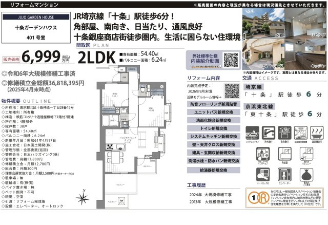 【その他】 | 十条ガーデンハウス　仲介手数料無料＋40万円現金プレゼント中