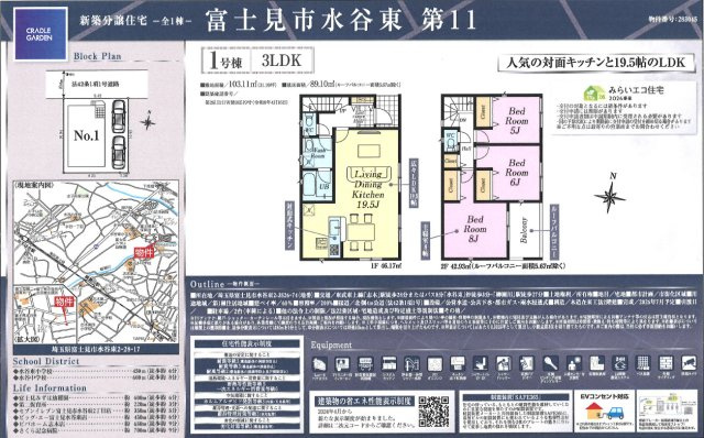 《仲介手数料半額》富士見市水谷東　第11　の間取り|4人家族にもゆとりある暮らしを叶える3LDK。19帖超の広々LDKと8帖の主寝室を備え、ご家族が快適に過ごせる間取りです。ライフスタイルの変化にも対応しやすく、長く住み続けられる住まいです。
