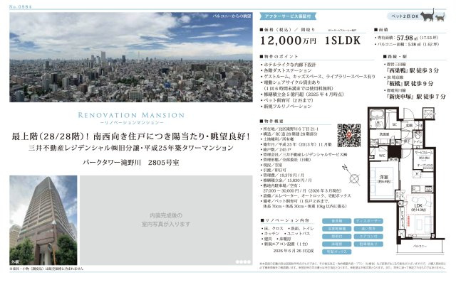 【その他】 | パークタワー滝野川　仲介手数料無料＋60万円現金プレゼント中