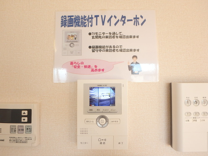 ボナール朝倉西町のセキュリティ|ＴＶモニター付インターホン