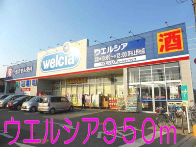 【周辺】 | セレーノＢ | ウエルシアまで950m