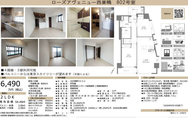 【その他】 | ローズアヴェニュー西巣鴨　仲介手数料無料＋40万円現金プレゼント中