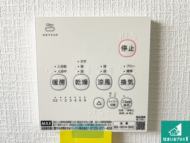 たつの市龍野町末政　第2期　新築一戸建ての冷暖房・空調設備|浴室暖房乾燥機リモコン！浴室暖房・衣類乾燥・涼風・浴室換気、お風呂を快適・便利にする機能付き！暮らしに役立つ多彩な機能で一年中活躍します！