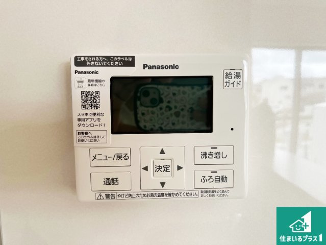 たつの市龍野町末政　第2期　新築一戸建ての発電・温水設備|給湯器リモコン（LDK側）ボタン一つでお風呂のお湯はり・追い炊き可能！便利な呼び出し機能付き！表示文字が大きく読みやすい有機ＥＬを採用！どの角度からも見やすくなっています。