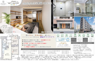 【その他】 | ルピナス王子駅前　仲介手数料無料＋40万円現金プレゼント中
