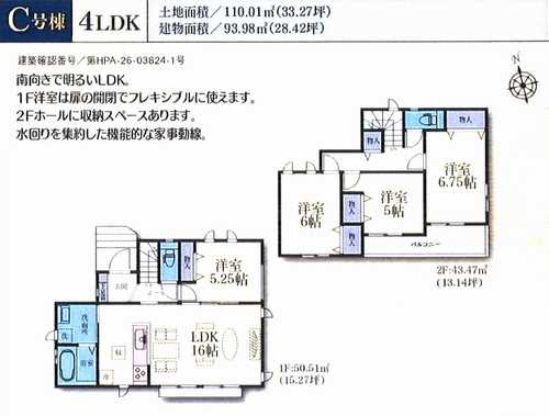 厚木市松枝２丁目　新築戸建全16棟　C号棟の間取り
