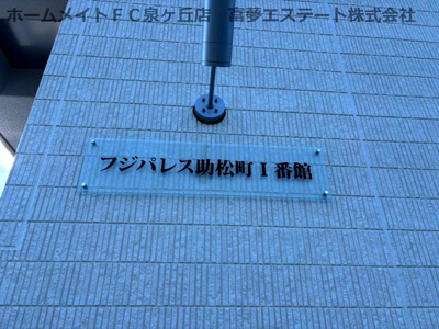 【エントランス】 | フジパレス助松町Ⅰ番館