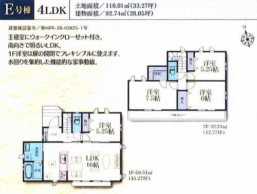 厚木市松枝２丁目　新築戸建全16棟　E号棟の間取り