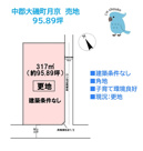 中郡大磯町月京　売地　95.89坪の画像
