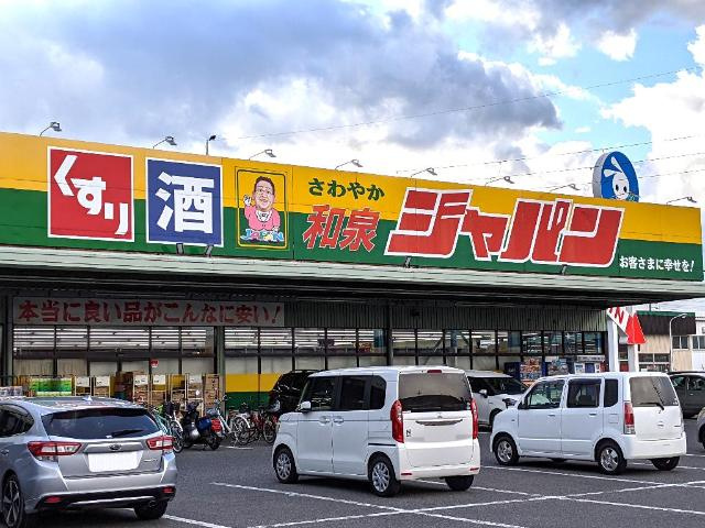 【周辺】 | ドリカム・フォート | ジャパン和泉店まで855ｍ