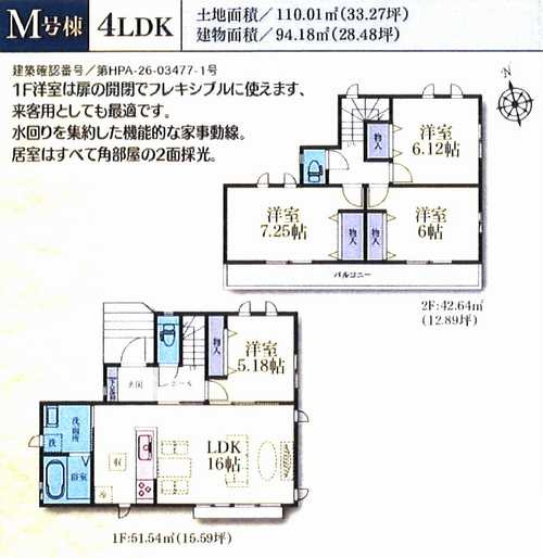 厚木市松枝２丁目　新築戸建全16棟　M号棟の間取り