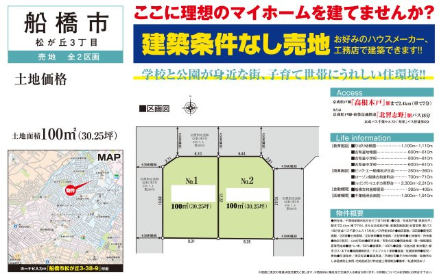 【区画図】 | 【仲介手数料無料】船橋市松が丘　建築条件なし売地 | 仲介O円団では掲載物件以外も仲介手数料無料にてご購入いただけます！