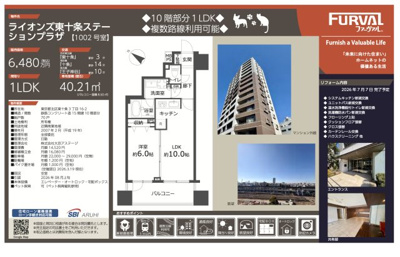 【その他】 | ライオンズ東十条ステーションプラザ　仲介手数料無料＋40万円現金プレゼント中
