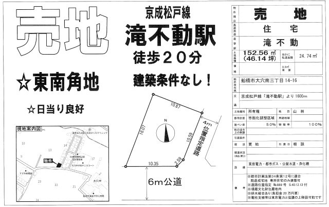 【土地図】 | 【仲介手数料無料】船橋市大穴南　建築条件なし売地 | 仲介O円団では掲載物件以外も仲介手数料無料にてご購入いただけます！